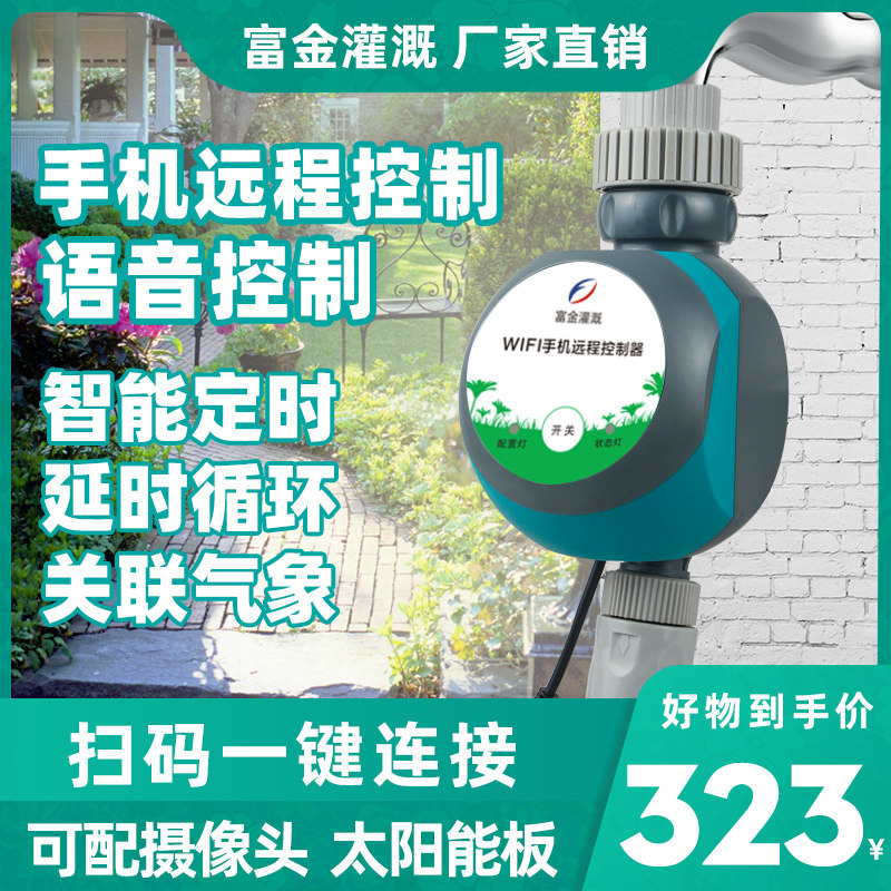 Smart life mobile phone remote voice control waterer one key match lazy person watering automatic watering atomization
