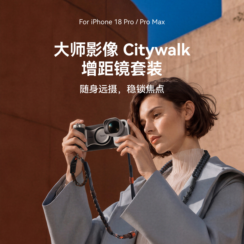 Telesin Telephoto Lens Is Suitable for Apple iPhone 18 Pro/Max, Master Classic Imaging Kit, Optical Telephoto Lens, Apple 17 Pro Professional Concert Shooting Tool