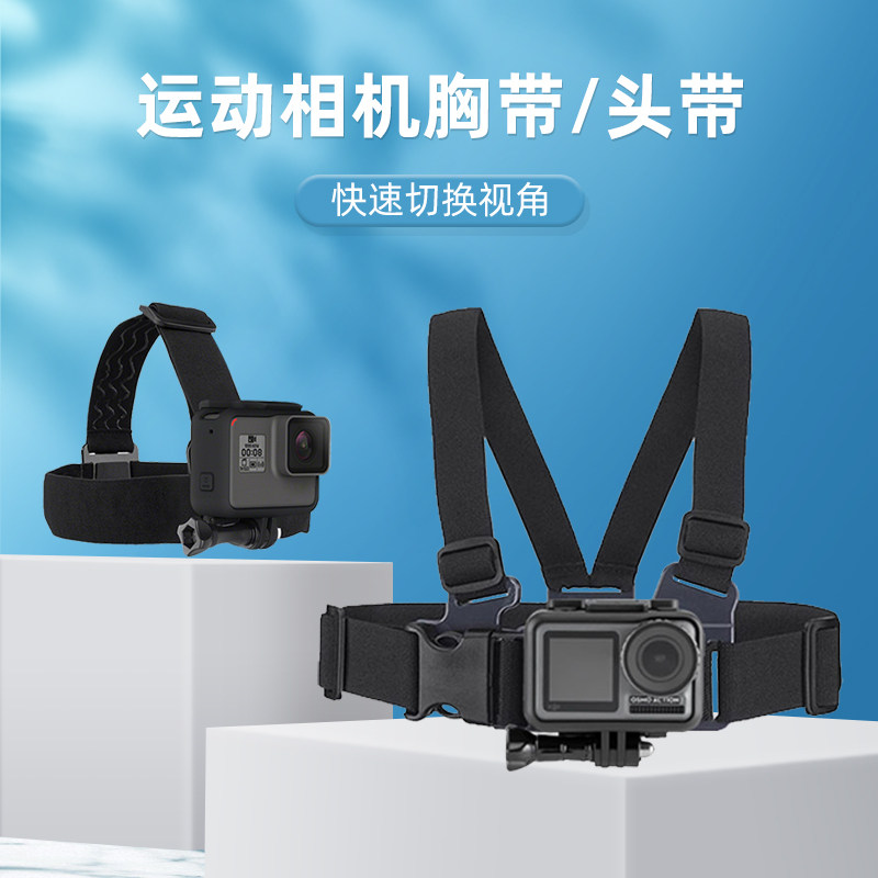 Gopro9 Chest Strap gopro10 9 8 7 6 5 Dajiang action2 Chest Strap Headband Sports Camera Mobile Phone Chest Fixed Headgear Bracket Fishing Luya Motorcycle Ride