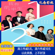 Urban Emotional TV Drama CD My First Half Life DVD Ma Yili Jin Dong