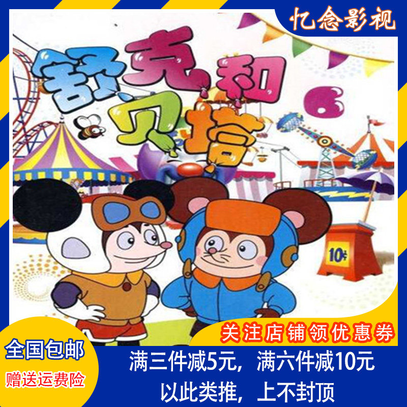 Classic cartoon cartoon disc Shuke and Beta DVD disc 13 episodes full version HD 2 discs