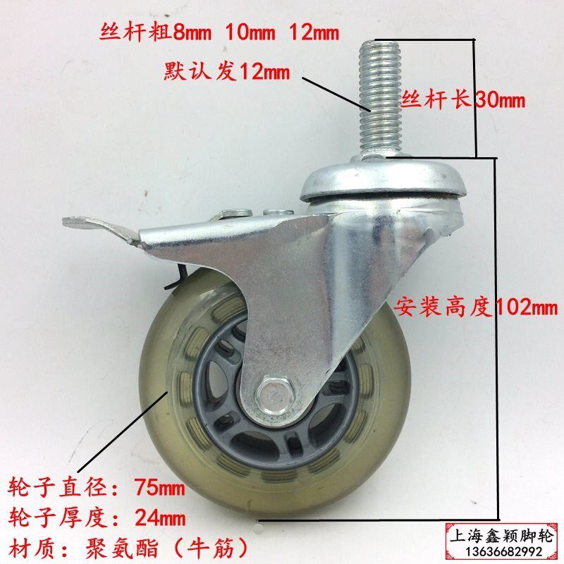 3 inch screw transparent beef tendon rubber caster wear-resistant silent medical equipment wheel universal wheel with brake