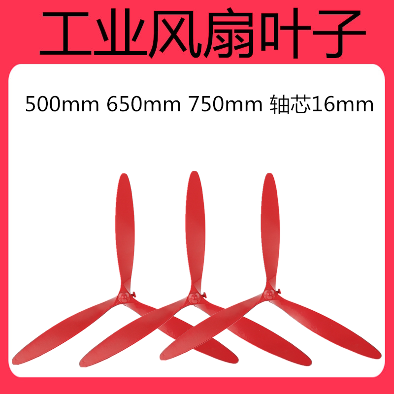 Industrial Fan Blade Landing Horn Fan 3 Leaves Hanging Wall Fan Plastic Leaf Aluminum Leaf 500650750mm Accessories