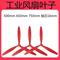 Industrial fan blade Floor horn fan 3 leaf wall fan Plastic leaf aluminum leaf 500650750mm accessories