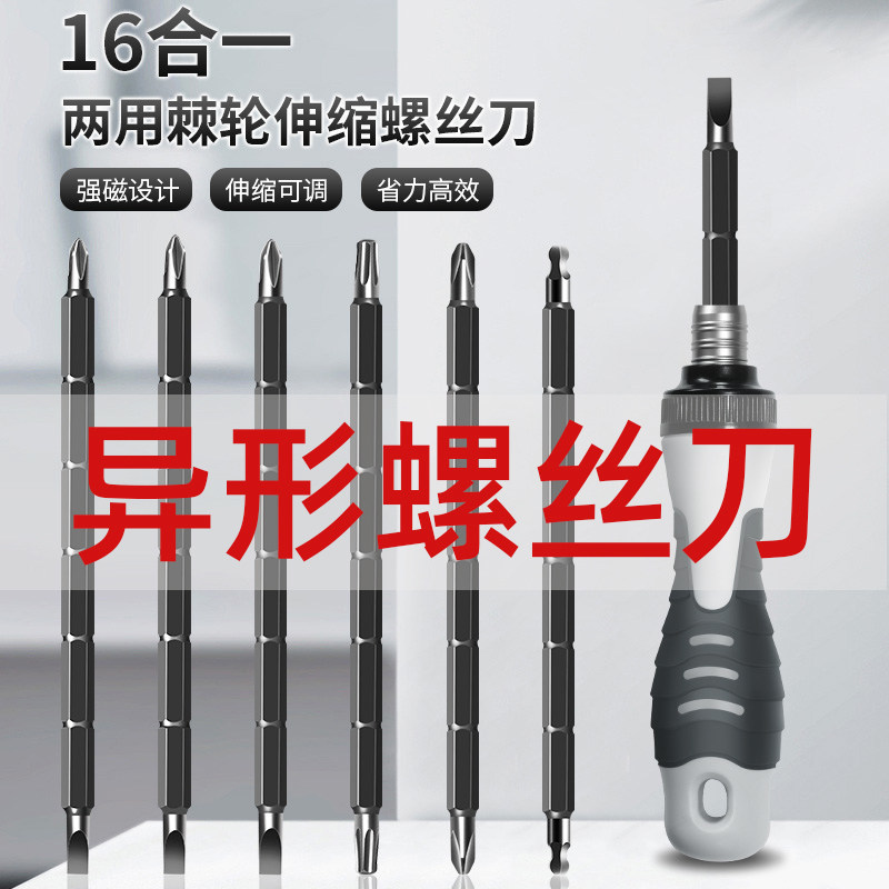 Telescopic multifunction ratchet screwdriver suit Cross inner hexagonal labor-saving profiled screwdriver strong magnetic pole head-Taobao