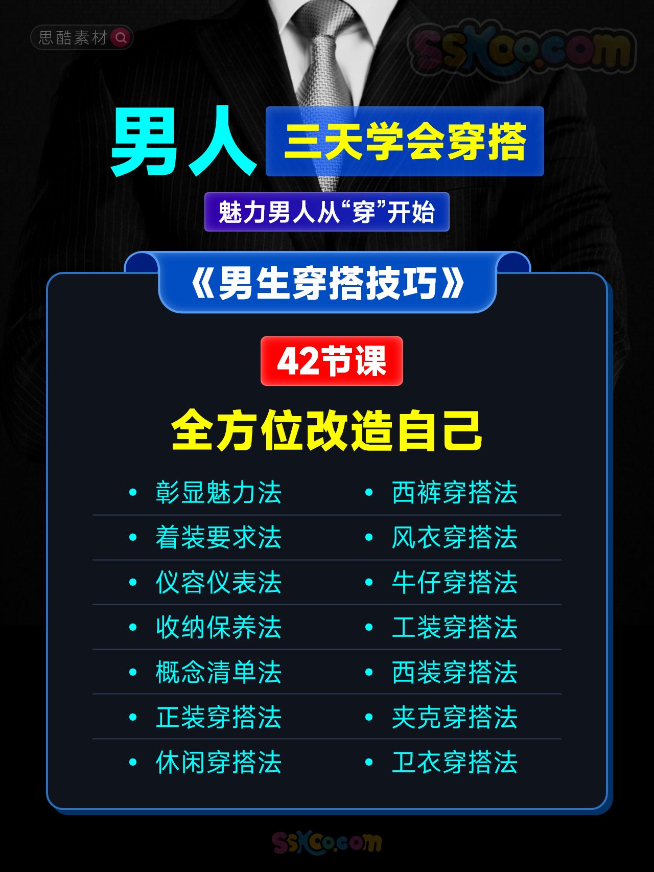 男生穿搭技巧
