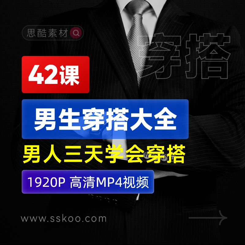 男生穿搭技巧