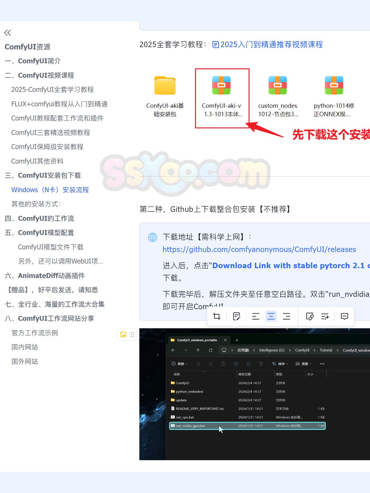ComfyUI工作流零基础学AI绘画