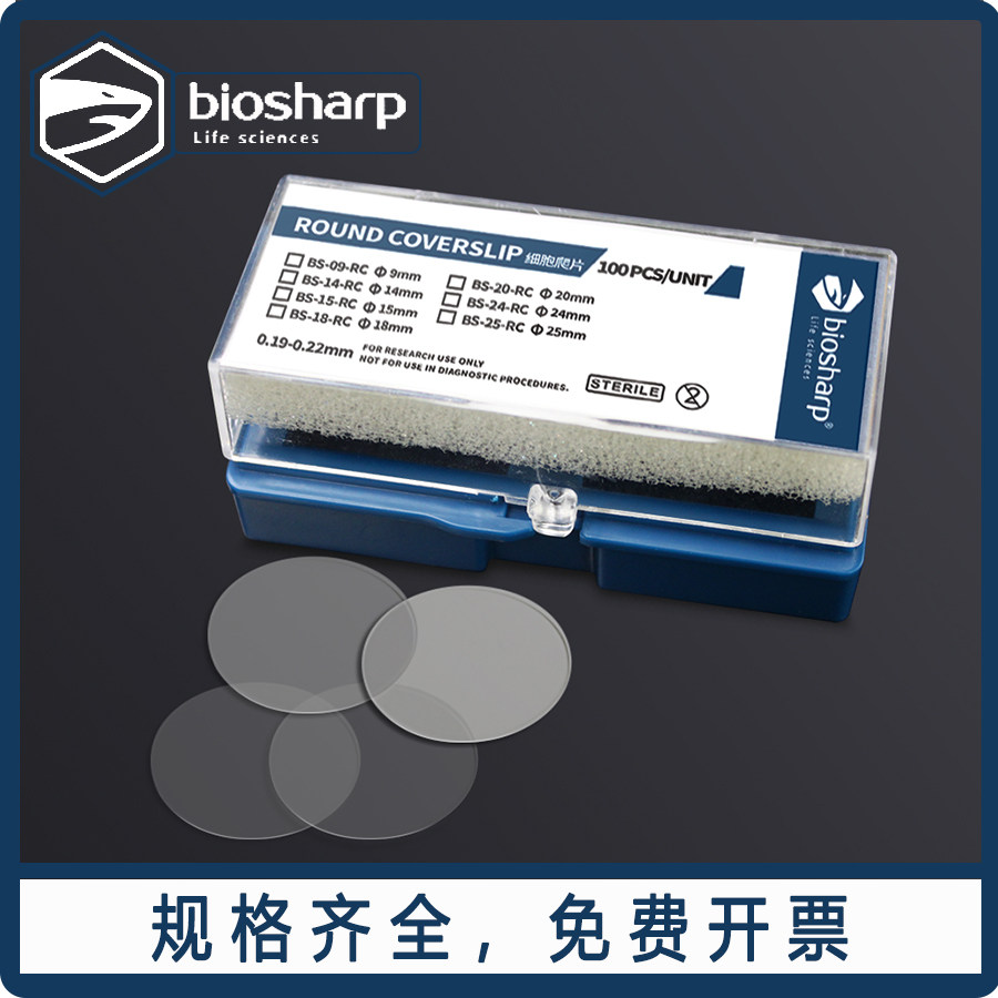 Biosharp细胞爬片无菌直径9/14/15/18/20/25mm适用6/12/24/48孔板