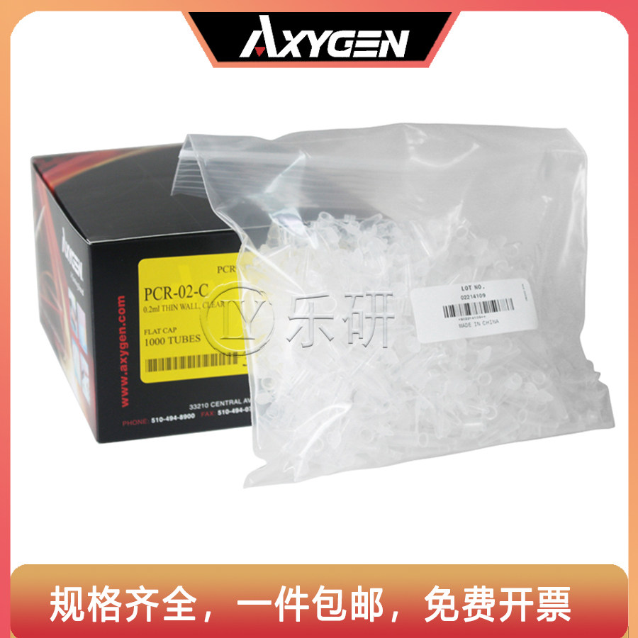 Axygen爱思进0.2ml平/鼓盖 PCR管PCR-02-C PCR-02D-C 无酶 无热源