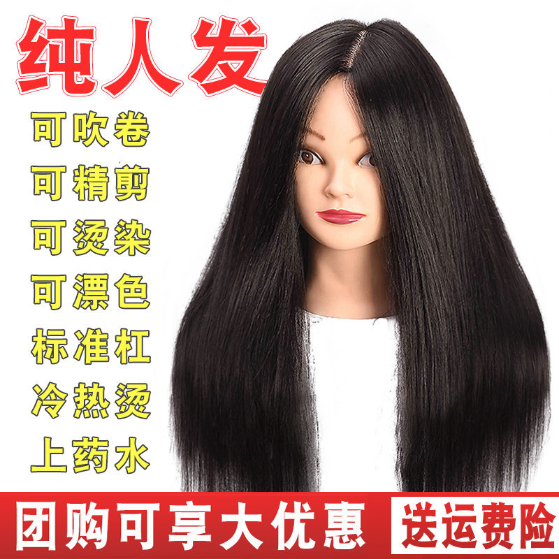 Hairdressing Mannequin Head with Real Hair for Apprentices to Practice On, Suitable for Hair Salons, Can Be Used for Cutting, Perming, Dyeing, and Styling Hairdressing Mannequin Head with Real Hair for Apprentices to Practice On, Suitable for Hair Salons, Can Be Used for Cutting, Perming, Dyeing, and Styling