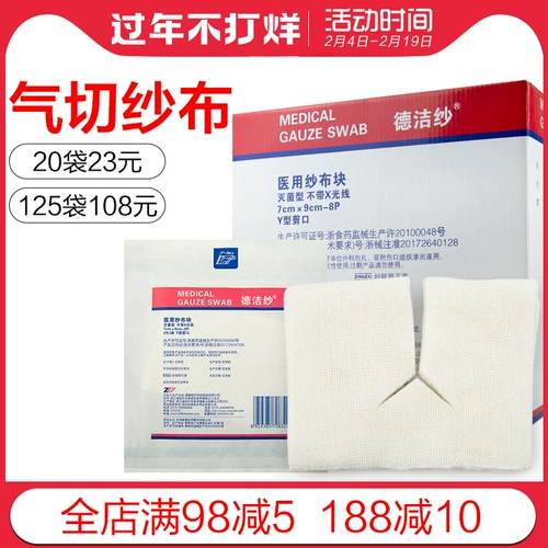 Zhende jieya одноразовый медицинский медицинский y -образный марле стерильный стерильный стерильный стерилизация стерилизованными стерилизованными кусочками резки газа/сумка