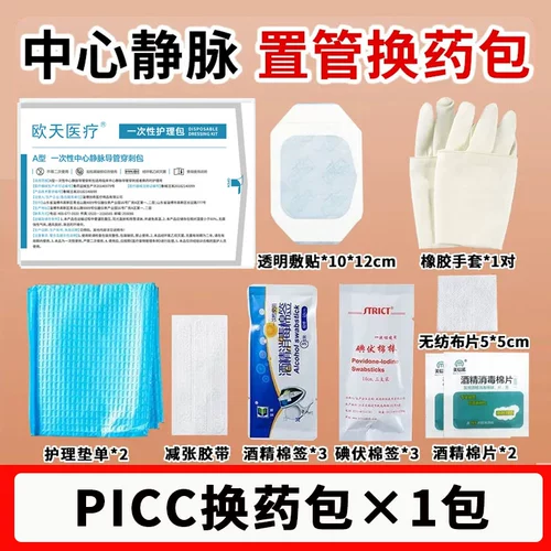 欧天 Медицинский одноразовый PICC Центральный венозный катетеризация и пакет для заправки катетерный комплект для ухода