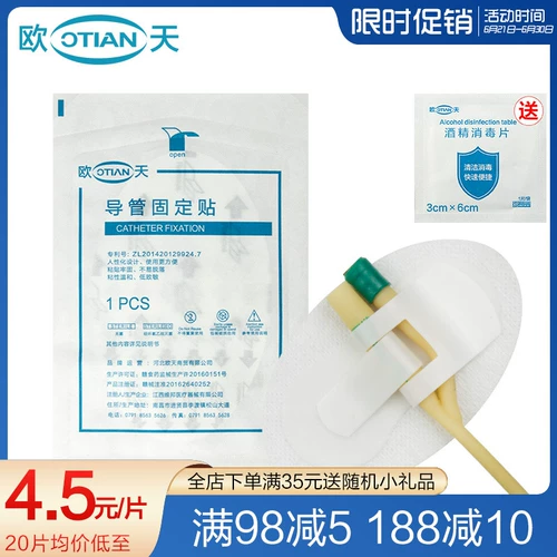 欧天 Катетерная фиксация терминала Фиксация устройства Устройство трубы дренажная труба носовая трубка носовая трубка наклейка с фиксированной наклейкой с фиксированной наклейкой