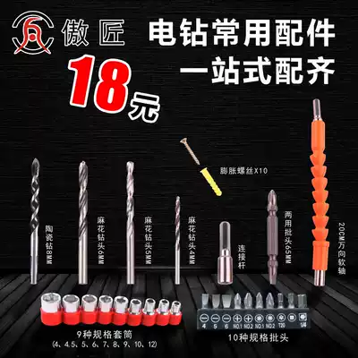 Flashlight turning head electric drill accessories drill bit universal shaft sleeve screwdriver adapter electric screwdriver batch set