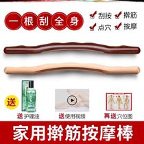Beech scraping massage stick meridian neck for back rolling stick rolling bar rolling bar scraping back a universal dry tendon stick