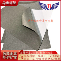 Metal conductive sponge conductive cotton conductive foam conductive adhesive conductive cloth electromagnetic shielding EMI foam anti-static
