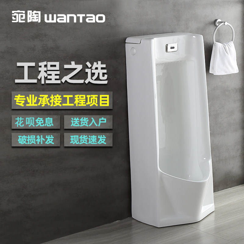 Wan Tao Ceramic Vertical Sensing Little Poop Men's Urinals Public Places Smart Floor-style urinals urinals-Taobao