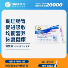 【King魔方旗舰店】犬猫活性益生菌5g*10包