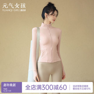 瑜伽服女秋冬款拉链外套运动上衣修身长袖外穿跑步专业训练健身服