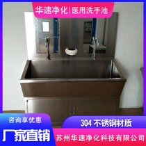 Hospital sink 304 stainless steel operating room sink Foot sensor knee touch sensor sink Brush hand pool