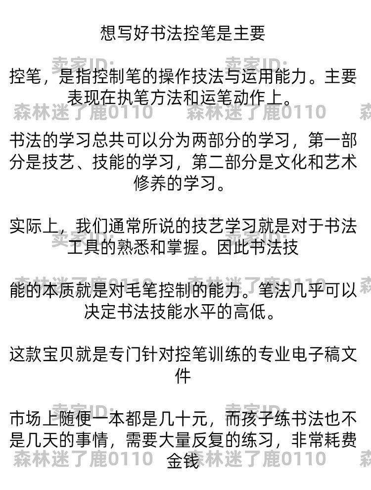 正姿控笔画训练习书法硬笔字帖pdf基础模板图片形初学电子版打印