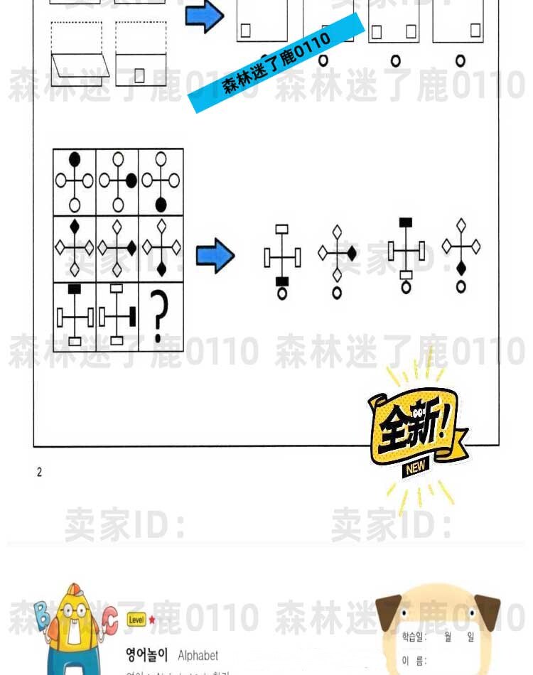 幼少儿童逻辑思维训练趣味游戏方案图像数孩小学生推理下载资料全