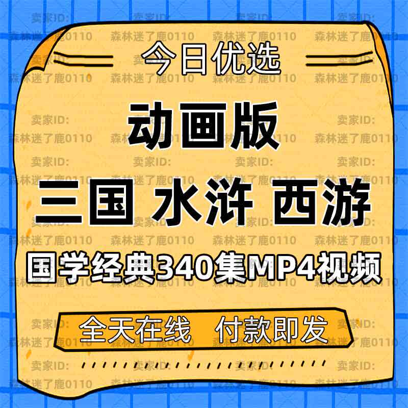 National School Journey to the Water Margin Three Kingscopies of the Three Kingscopies The Story MP4 Electronic version of the film All