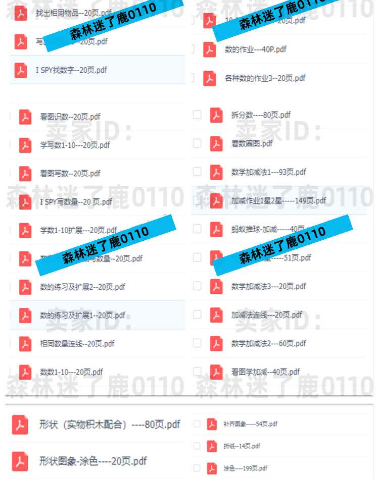 幼少儿童逻辑思维训练趣味游戏方案图像数孩小学生推理下载资料全