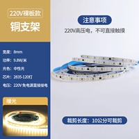 [220V Self -STICK BACK Клей] ★ Обнаженная ширина 8 мм ★ Теплый свет ★ Высокий ролтажный электричество не может быть затронуто.