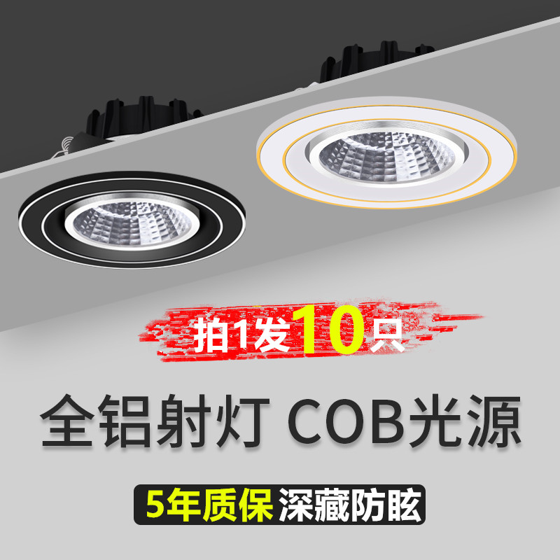 COB Spotlight Embedded Home Anti-glare LED Cylinder Light Adjustable Angle Living Room Ceiling Lamp Drilling 7 5 cm 8CM