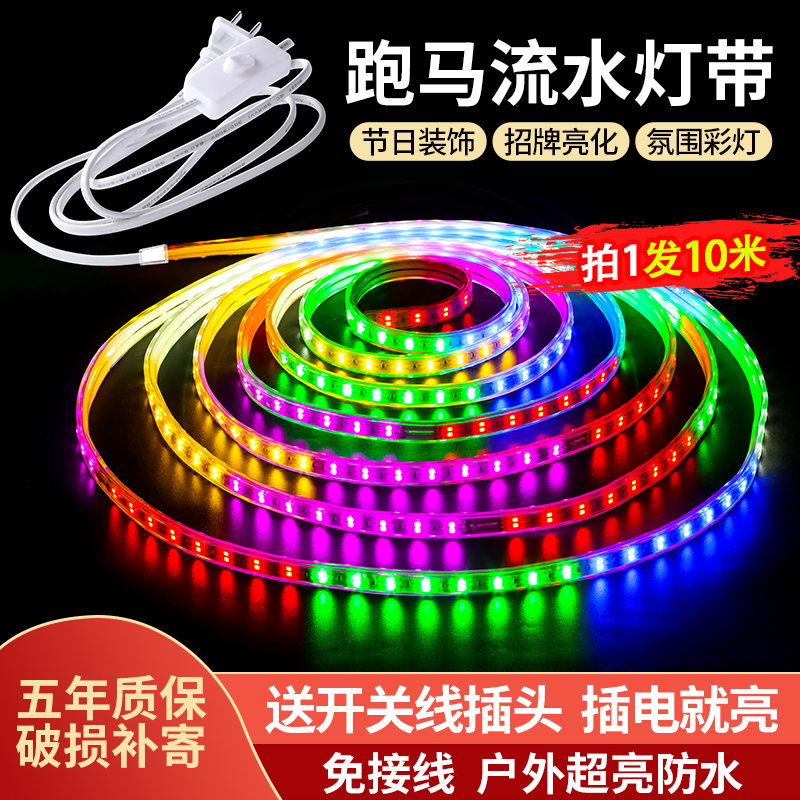 Running Water Light Strip Led Light Strip with Seven-Color Changing Outdoor Waterproof Holiday New Year Atmosphere Decoration Flashing Lights