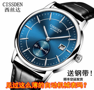 CISSDEN西丝达全自动机械表男士手表防水全钢超薄时尚休闲潮腕表