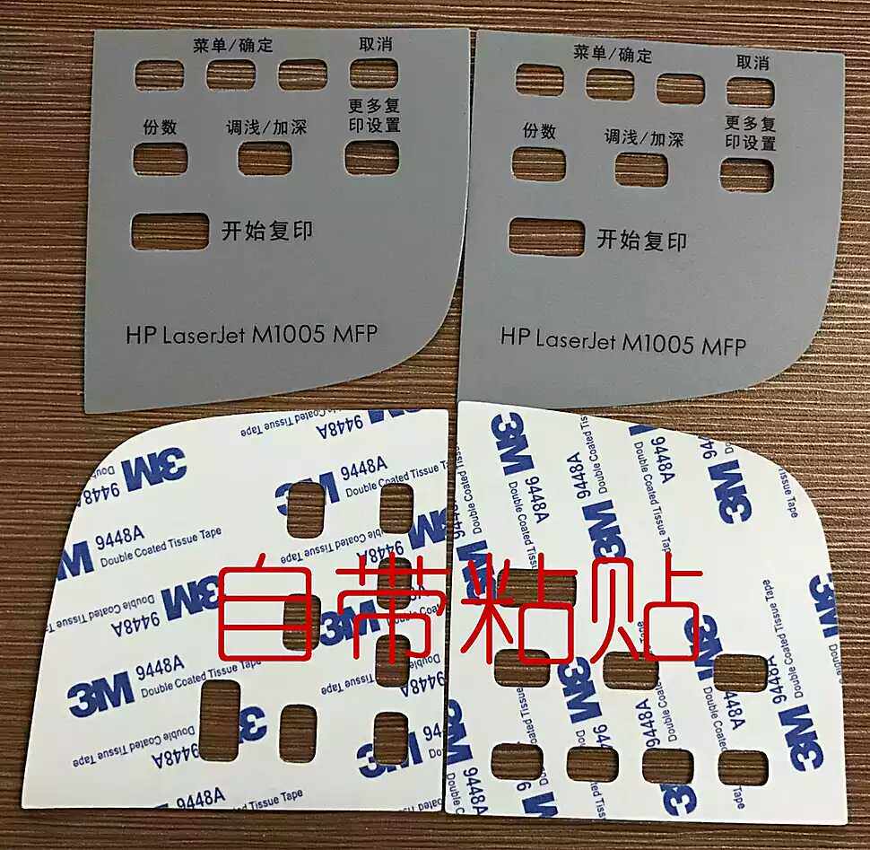 HP HPM1005 button cling film HP1005 button film M1005 panel film 1005 face stickup-Taobao