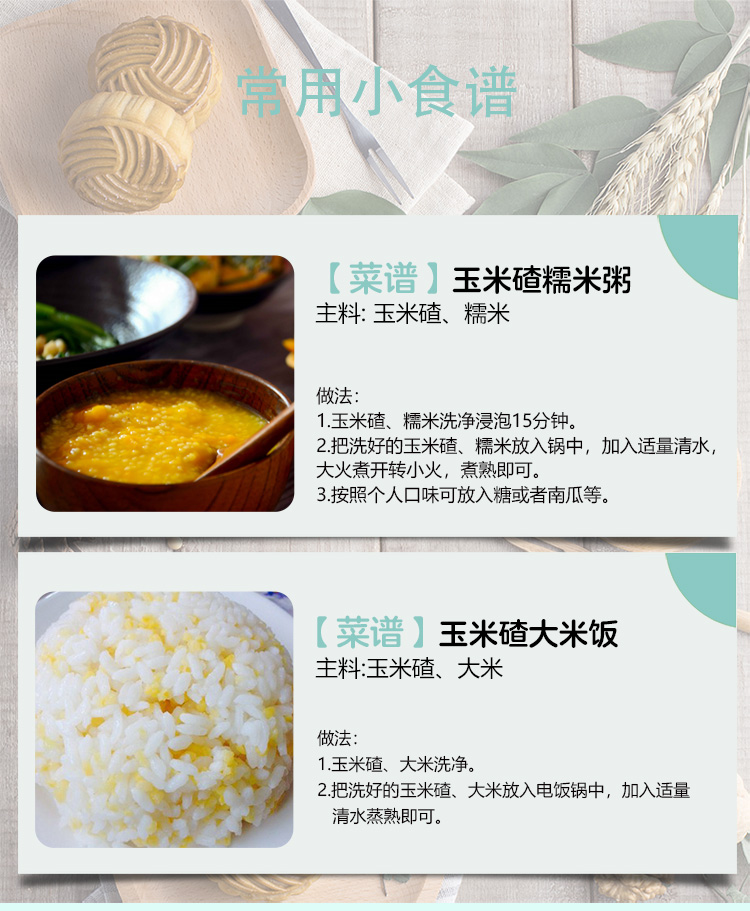 【3袋装】素养生活有机玉米碴500g*3