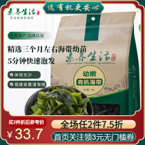 (5 minutes fast bubble hair) literacy life organic young kelp film kelp seedlings dry goods Tender Food Food 80g