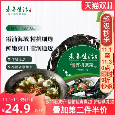 Literacy life organic seaweed dried seafood Fujian Xiapu specialty Laver egg soup 50g food gourmet