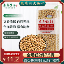 Literacy Life Organic Soybeans Northeast Soybean Small Soybeans Beat Soy Milk Grain 450g