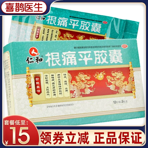 仁和 Капсула боли в корне 36 поясничная бельксия шейки матки плох