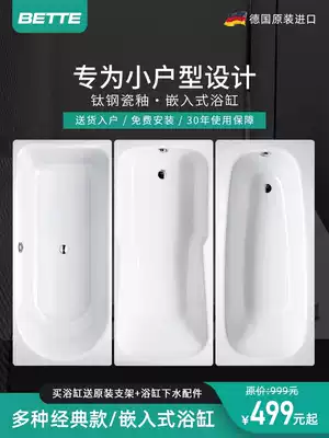 BETTE Beti Germany original imported household adult bathtub couple steel porcelain glaze embedded bathtub small apartment