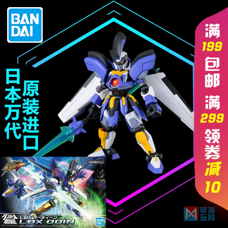 Spot authentic universal carton fighter LBX HF HF Hyper Function Odin assembly model