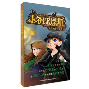 正版 失踪的王位继承人 特雷西·巴雷特 书 少儿书籍