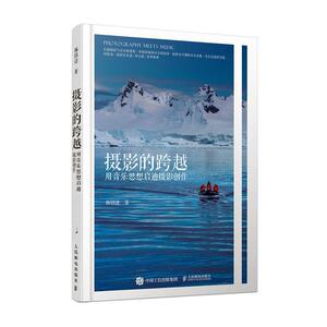正版 摄影的跨越 用音乐思想启迪摄影创作 书店 哲学、宗教书籍