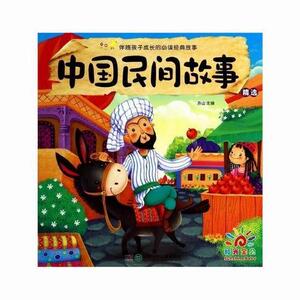 正版中国民间故事 9787535895370 燕山 湖南少年儿童出版社 少儿 书籍