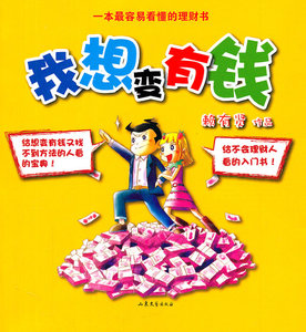 我想变有钱 赖有贤作品 书店 大陆漫画书籍