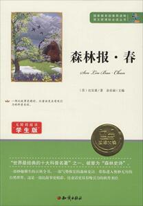 正版 森林报:春 比安基 书 中小学教辅书籍