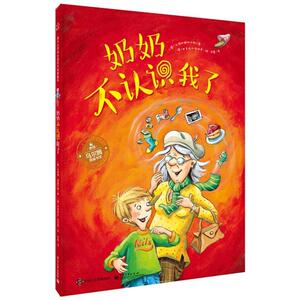 正版 奶奶不认识我了 马提娜·鲍姆巴赫 书 少儿书籍