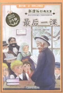 正版 经典名著·学生版/ 阿尔封斯·都德原 书 中小学教辅书籍