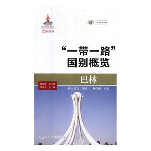 巴林 韩志斌等 西方文化书籍 国家图书馆书店正版