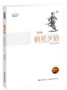 正版 朝花夕拾 鲁迅 书 中小学教辅书籍